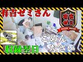 【有吉ゼミ出演放送直後】有吉ゼミさん、ごめんなさい【サトミツさんの掃除術は？、Creepy Nuts DJ松永さんが磨いてくれたシンクは？】