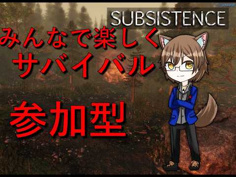 ［ Subsistence ］【参加型】 　のんびりサバイバル　【犬櫂和真/ゲーム好きVtuber】＃新人Vtuber　＃Vtuber　＃カズの見どころ　　#Subsistenceの配信サムネイル