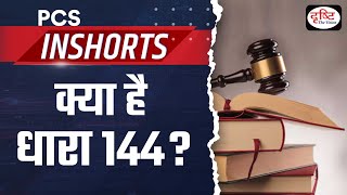 What is section 144? | PCS Inshorts | Drishti PCS