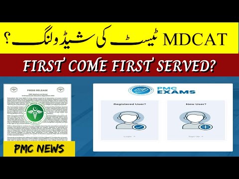 PMC MDCAT 2022 Test Date Scheduling | How to Select MDCAT exam date & center?