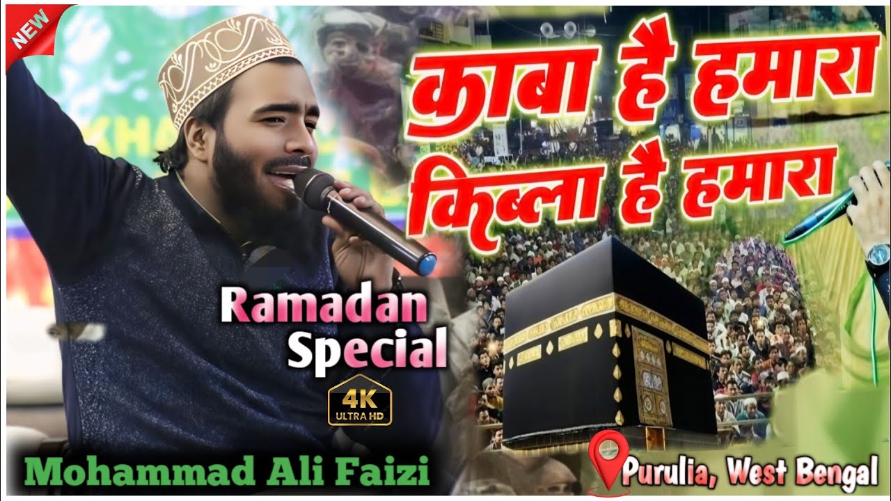 Kaba hai hamara qibla hai hamara naat || Ramzan special kalam 2026  √ Ali Faizi Ka Naya Kalam Sune 