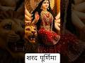 ❤️🙏🏾Jai Mata di❤️🙏🏾#shorts #song #sorts #viral#trending#ytshorts #music #shyam #mata #devi#durga