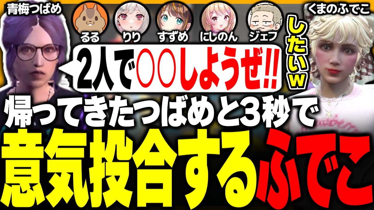 【#ストグラ】BMCに帰ってきた青梅つばめと一瞬で意気投合するくまのふでこ【ぺんこ/真澄せんの/にしのん/るなぼう/すず音/さくまりる/島ゴリ/空舞月るる/空舞月りり/桃兎すずめ/ストグラ切り抜き】