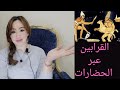نكشف سويا اسرار القرابين السوداء هؤلاء هم الاخط ر
