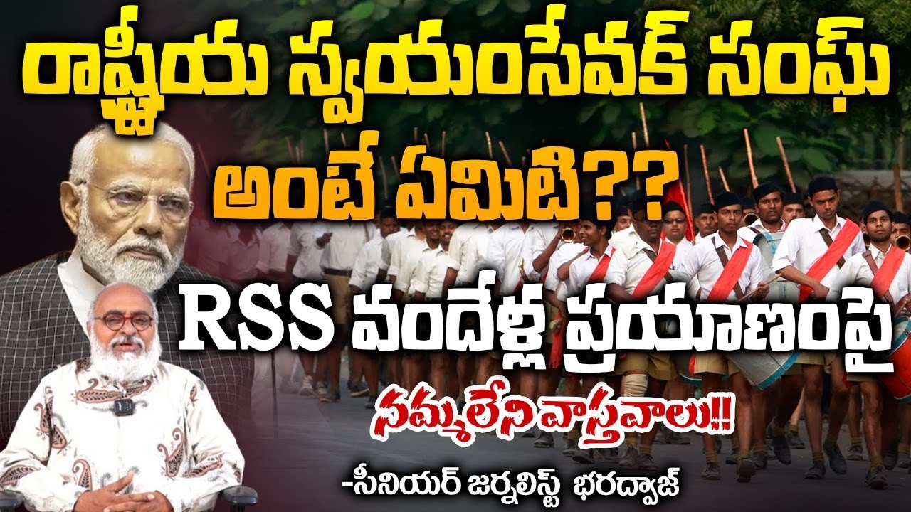100 Years Journey of Rashtriya Swayamsevak Sangh | RSS వందేళ్ల ప్రయాణం || RED TV Digital