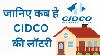 जानिए कब हे CIDCO की लॉटरी #preetitales #cidco