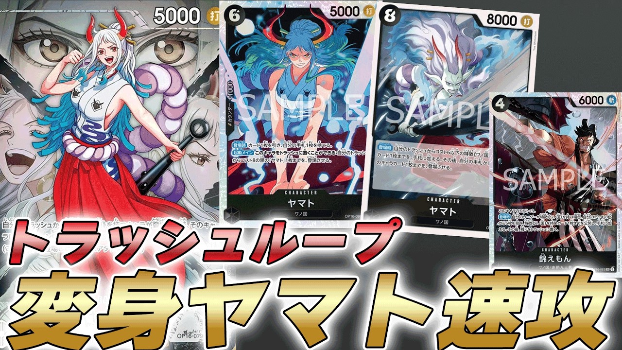One Piece Card Battle] Yamato makes a quick attack with a form