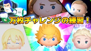 【ツムツム】万枚チャレンジの練習！！本番は8月かも？鬼滅の映画見に行ったよ