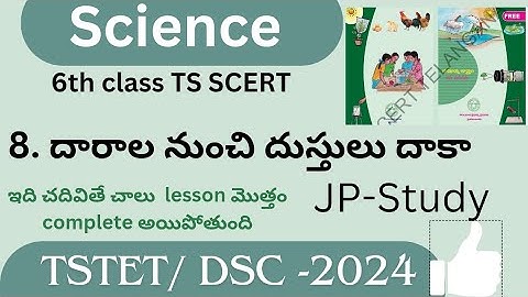 TS TET & TS DSC SCIENCE IMPORTANT BITS ||6th class science textbook book 8.దారాల నుంచి దుస్తుల దాకా