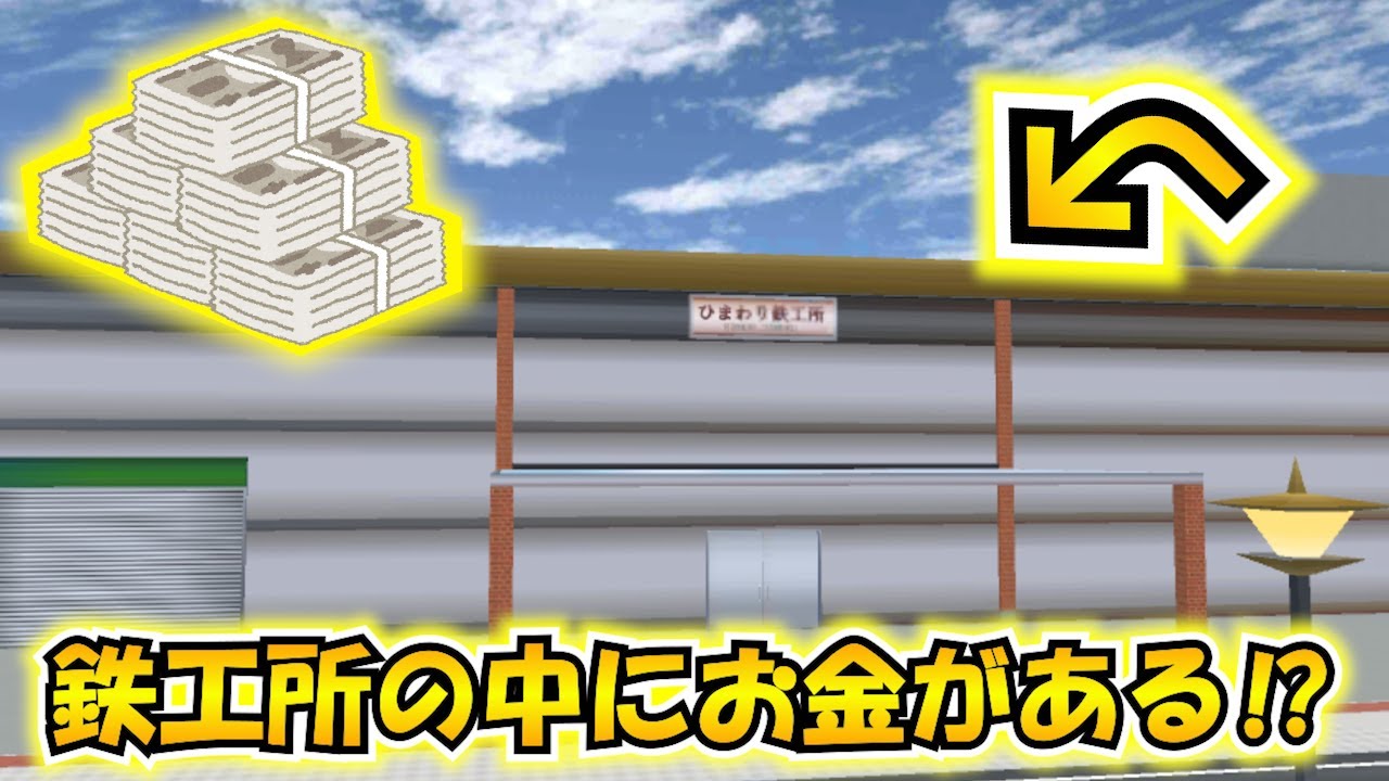 Is there money in the ironworks?! [Sakura School Simulator] - YouTube