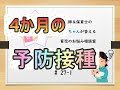 ＃27--1赤ちゃんのお悩み相談室 　改訂版【4か月のワクチン接種】