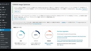 ワードプレス・画像圧縮の最適化