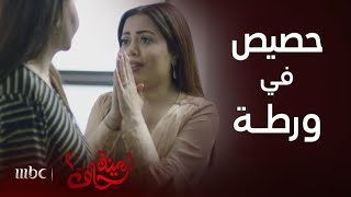 مسلسل أمينة حاف 2 | الحلقة 19 | أم عبود تكشف لعبة حصة وتهدد بفضحها أمام عبد الله