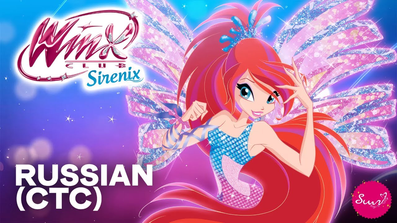 Winx Club - Russian Sirenix Soundtrack (CTC, Season 5)