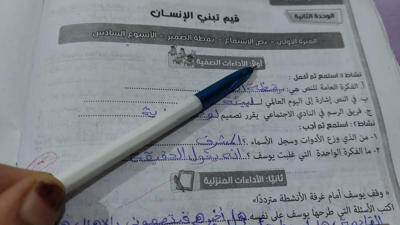 حل صفحة 26 و 27 و 28 و 29 كتاب الأداءات والتقييمات للصف السادس لغة عربية الترم الثاني 