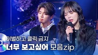 미련 뚝뚝 흐르는 가사와 감성😢 디에이드(THE Ade) - 너무 보고싶어 [연애의발견 ost] LIVE 무대모음