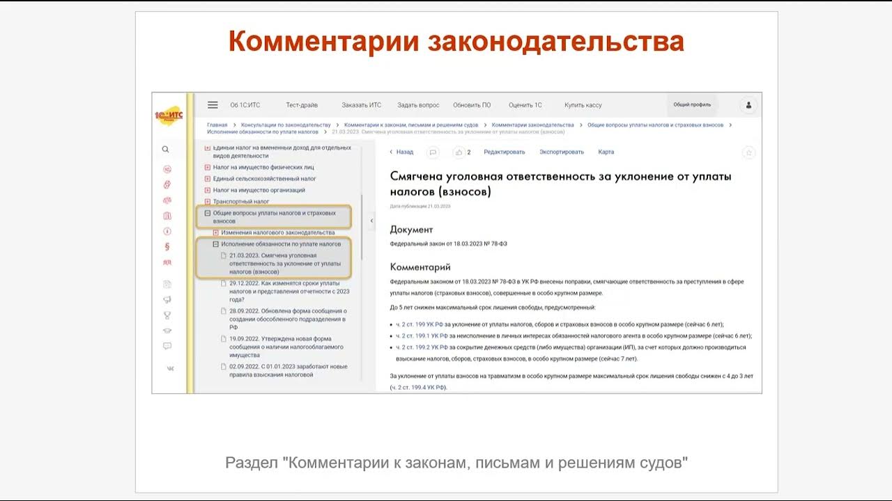 24 03 2023. Информационная система 1с:ИТС.