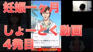 【妊娠一ヶ月】どう考えても俺の子です 4発目 #ゲーム実況 #ゲーム screenshot 2