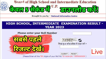 केवल 5 सेकंड में up board result 2023 download करें/upboard result 2023 class 10th & 12th download