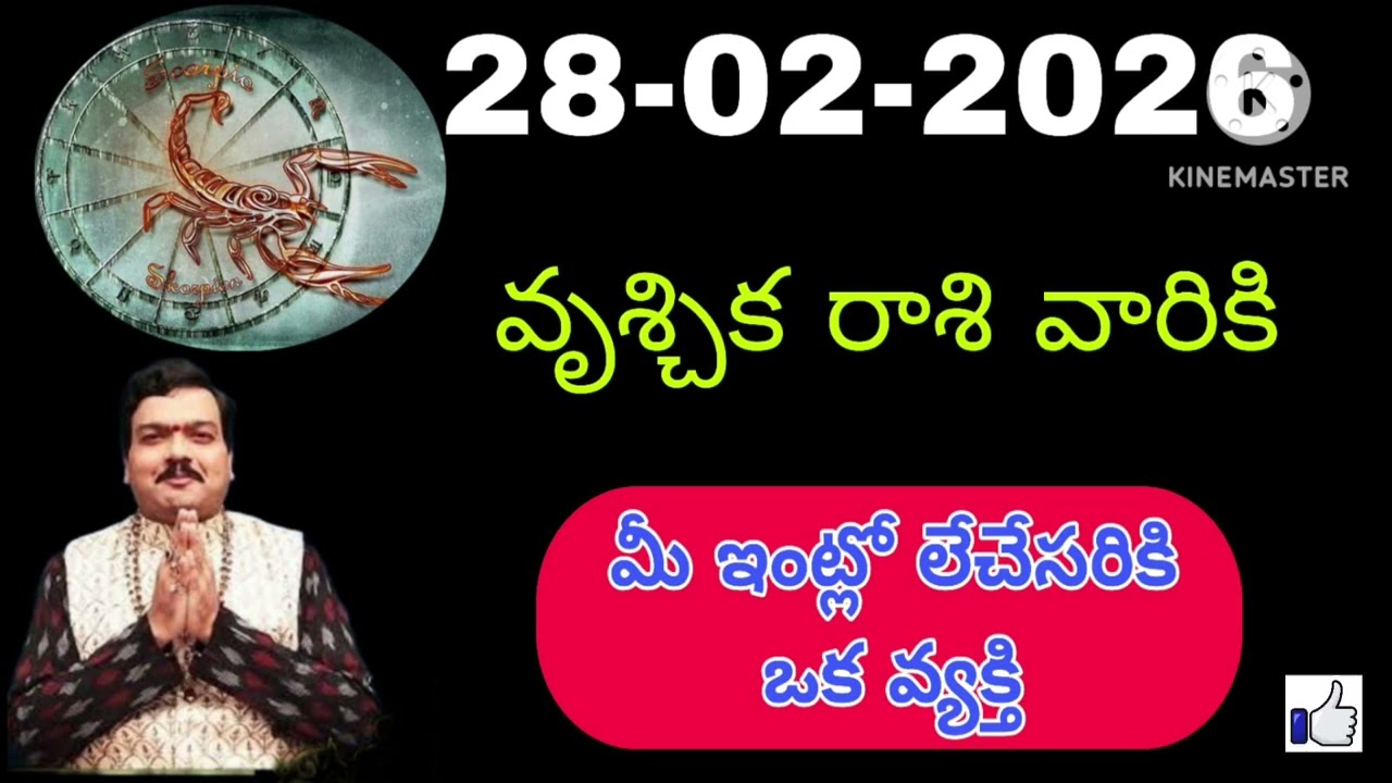ఫిబ్రవరి 28th శుక్రవారం వృశ్చికరాశి | vruschika rasi February 2026 | vruschika rasi #Scorpio