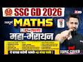 SSC GD Math Marathon 2026 | 12 घंटे Complete Revision | SSC GD 2026 Math Class | Maths by Akshay Sir