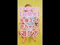 ０〜３ヶ月！赤ちゃんとの遊び方！