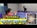 【卓球】Nittaku、モリストSP AXを試打！　Moristo SP AX