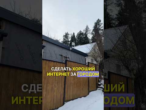 🚀Делаем БЫСТРЫЙ ИНТЕРНЕТ за городом в Минском районе в КОЛОДИЩАХ 🔥