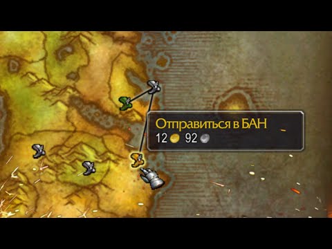 Видео: Массовые баны игроков в World of Warcraft