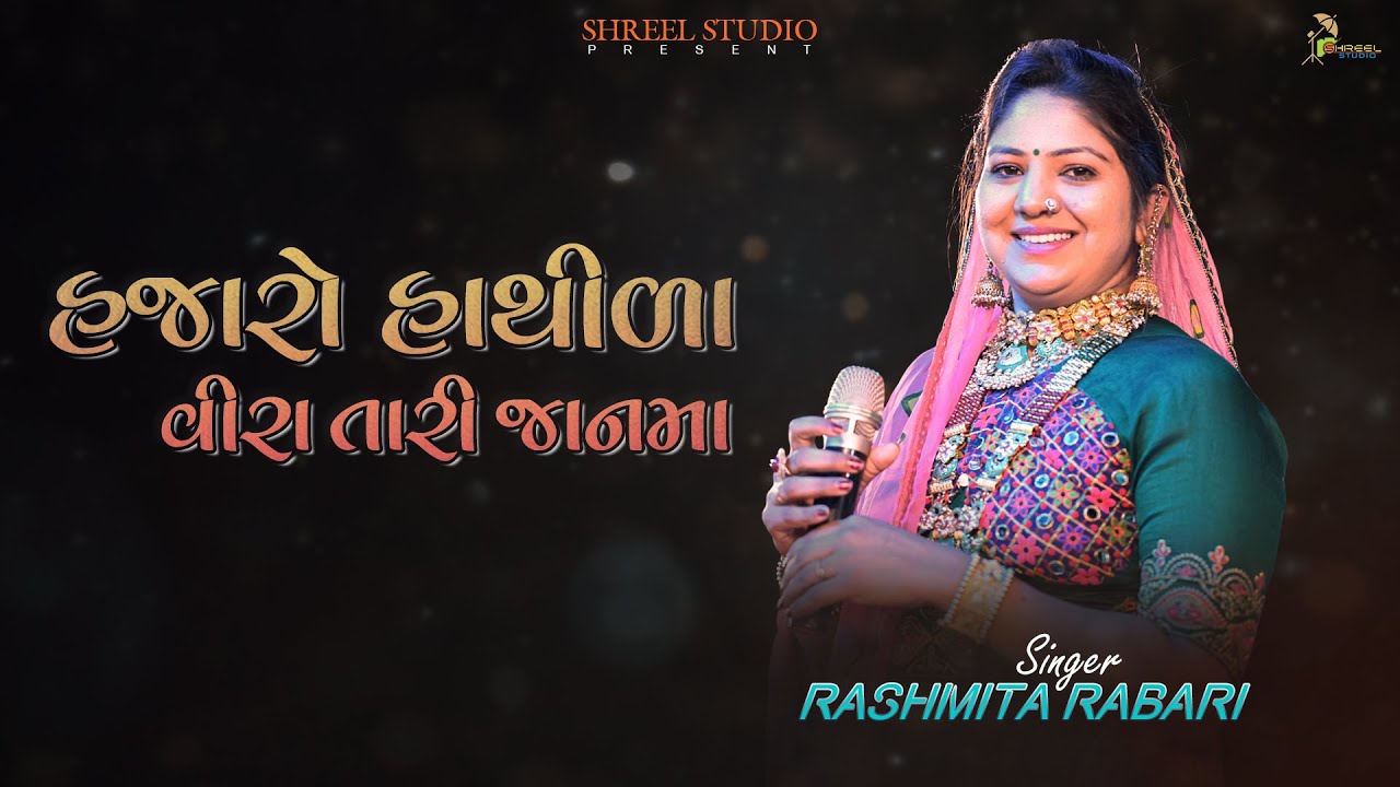 Hajaro Hathida| Rashmita Rabari | Shreel Studio | Nandaniya Family | Dandiya Rass | Bhatiya