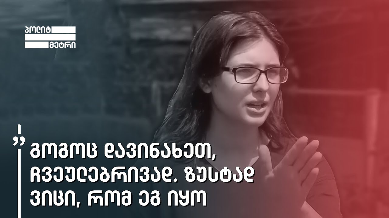 ზუსტად ვიცი, რომ ბაჩალიაშვილი იყო - მაწევანის მკვიდრი