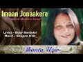 Imaan jonaakere shanta uzir bijoy bordoloi musicbhupen uzir old assamese song