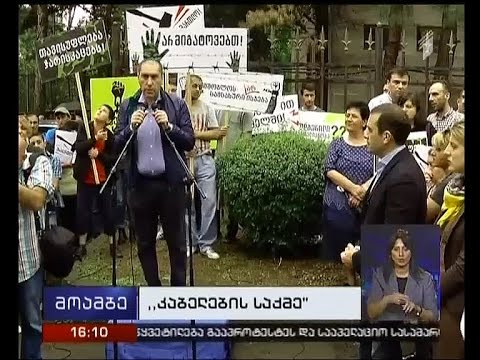 „თავისუფალი დემოკრატების“ აქცია სააპელაციო სასამართლოსთან