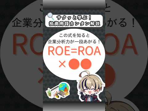 【保存版】ROE＝ROA×財務レバレッジ｜企業分析が一段深くなる式