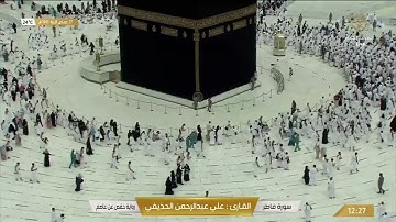 سورة فاطر بصوت القارئ علي عبدالرحمن الحذيفي