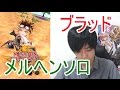 実況【白猫プロジェクト】ブラッドメルヘンソロ【☆13協力】