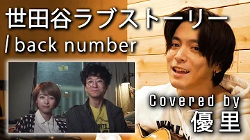 世田谷らぶ Mp3