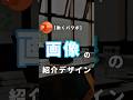 【回る画像スライド。】#powerpoint #パワーポイント #パワポ