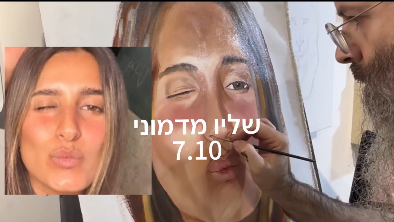“ציור לזכרה של שליו מדמוני: חיים, שמחה ונערות נצחית” - YouTube