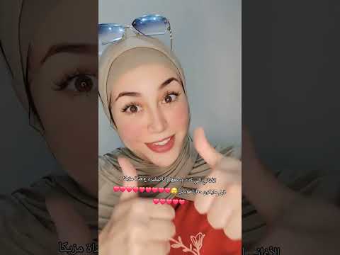 انا هعمل فيك جميل اكسبلور ترند  