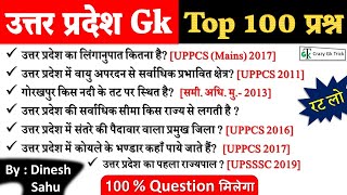 Uttar Pradesh GK Top 100 MCQ Question | for UPPCS, UPSSSC, UPSI, UP  Lekhapal | By Dinesh Sahu screenshot 1