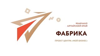 «Фабрика бизнес-идей»: 4 сезон, 4 серия. Безалкогольные напитки