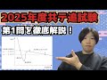 【2025年度追試験第1問】共通テスト化学を徹底深掘り解説!
