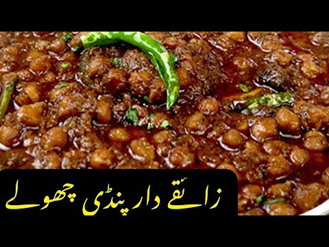 quick-chole-masala-recipe-in-urdu,hindi/pindi-chole-recipe-in-urdu/pakistani-food-recipe-in-urdu