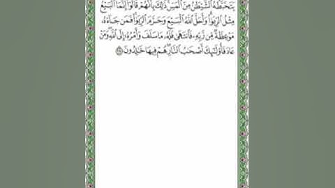 حفظ سورة البقرة (٢٧٥-٢٨١) مجوّد بصوت الشيخ ماهر المعيقلي -مكرر-