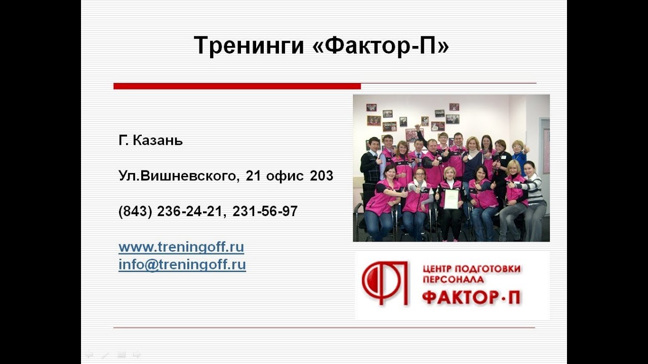 Тренинги казань. Тренинги по продажам в Казани. Тренинг активные продажи Казань. Тренинг по продажам Некрасов. Технологии продаж Казань.