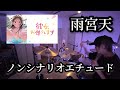 彼女お借りします ノンシナリオエチュード 【雨宮天】 叩いてみた            drum playthrough                   drumcover 