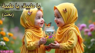 Ya Taiba Arabic Naat يا طيبة | Ya Taiba Kids Naat | Beautiful Islamic Nasheed for Kids screenshot 2