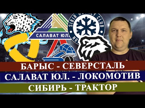 БАРЫС - СЕВЕРСТАЛЬ
