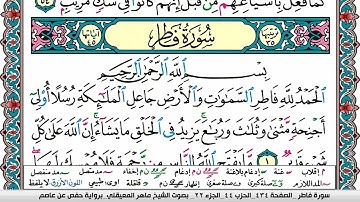 سورة فاطر مكتوبة Surah Fater ماهر المعيقلي Maher Al Muaiqly